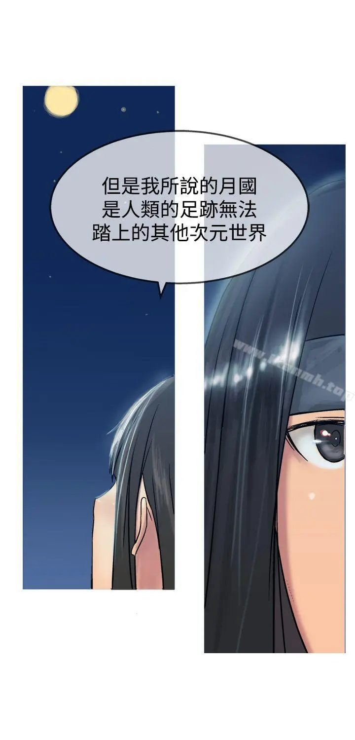 望月仙女传说 第12话 第25页