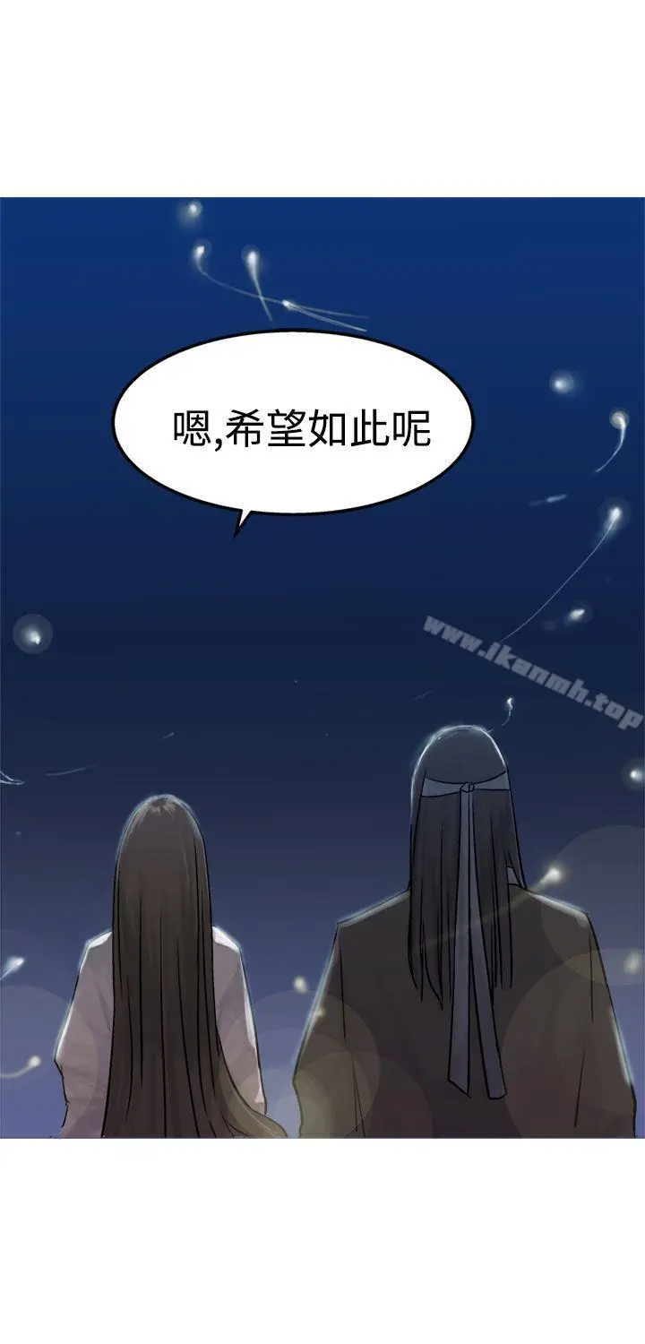 望月仙女传说 第12话 第32页