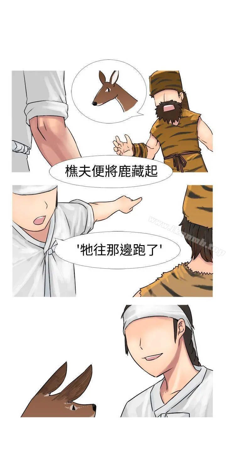 望月仙女传说 第1话 第4页
