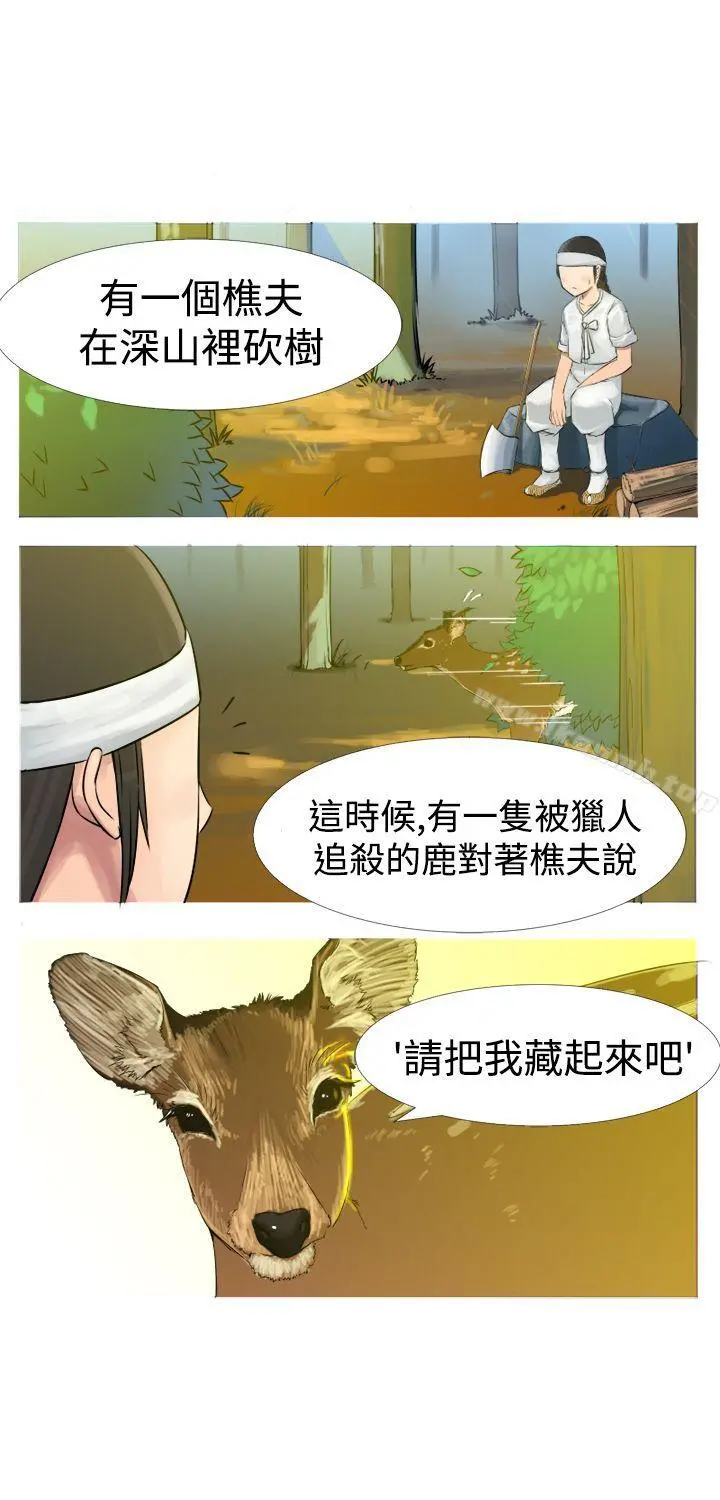 望月仙女传说 第1话 第3页