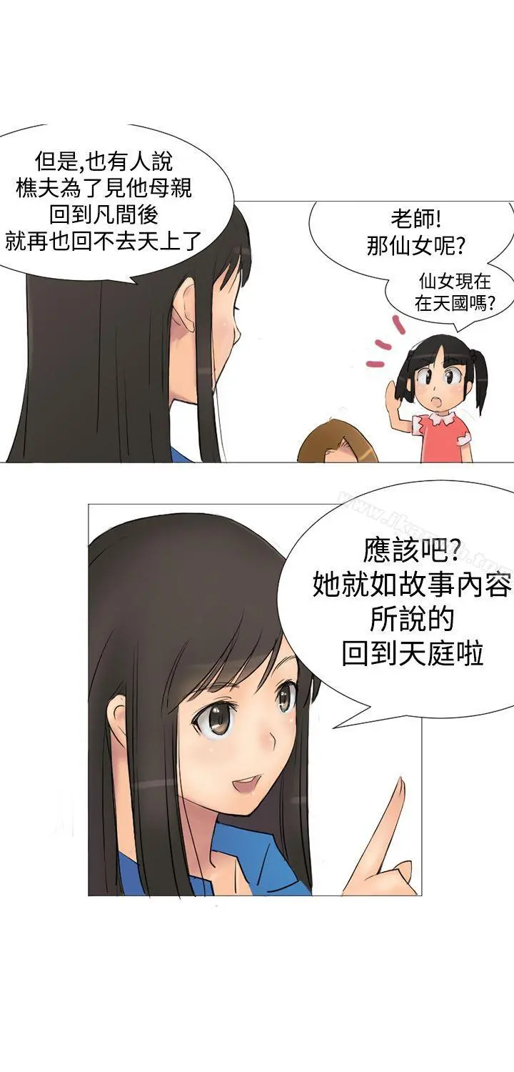 望月仙女传说 第1话 第13页