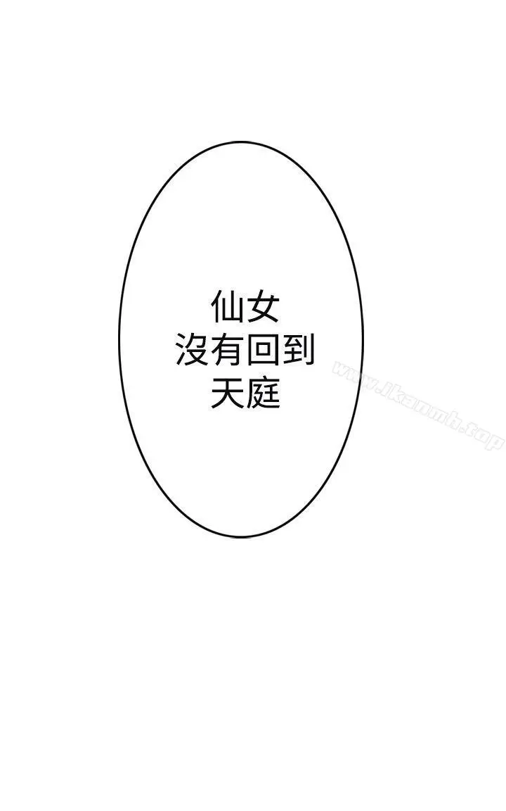 望月仙女传说 第1话 第25页