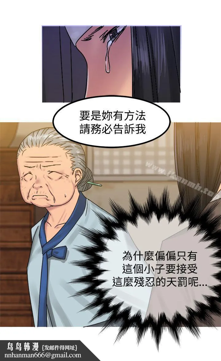 望月仙女传说 第29话 第30页