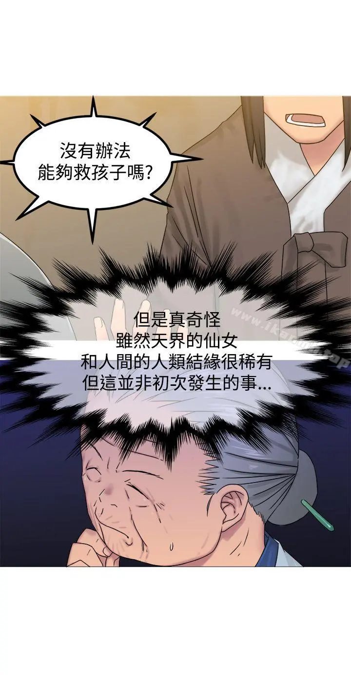 望月仙女传说 第29话 第29页