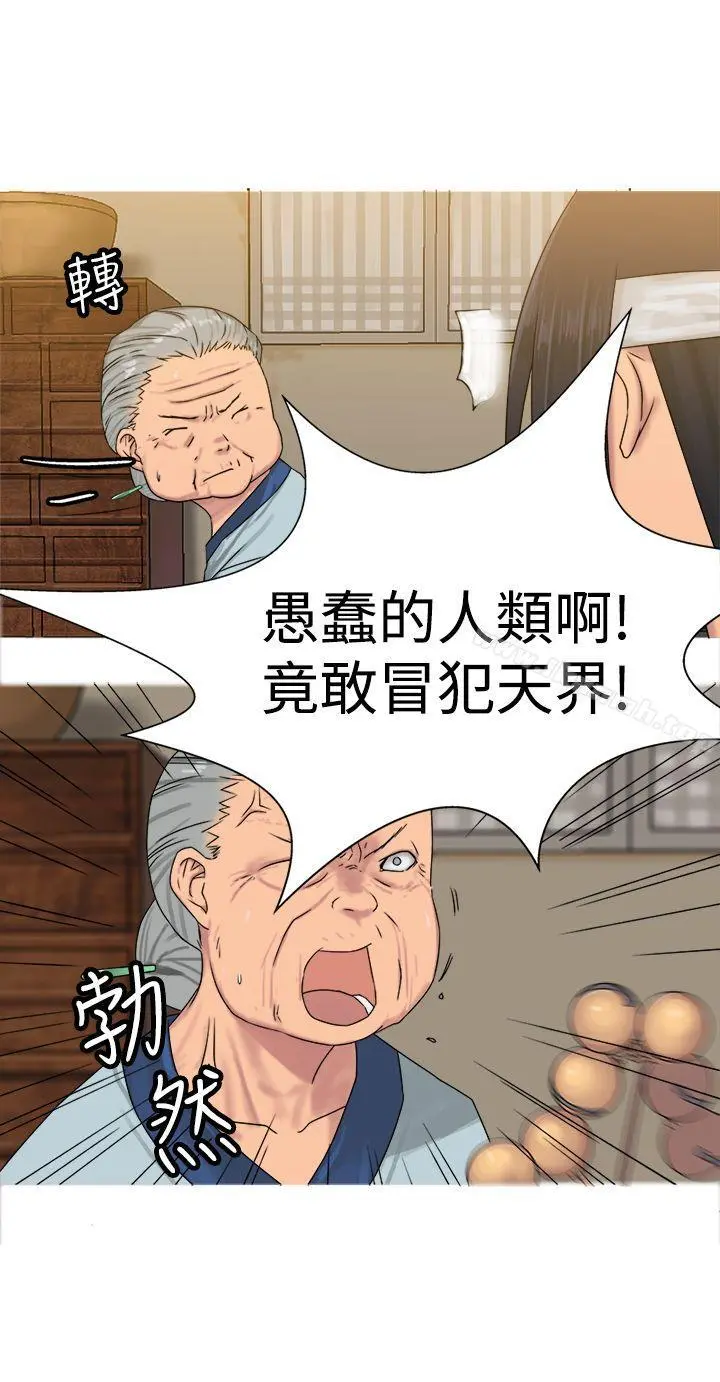 望月仙女传说 第29话 第24页