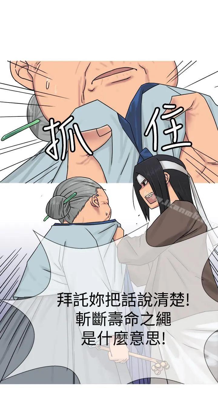望月仙女传说 第29话 第26页