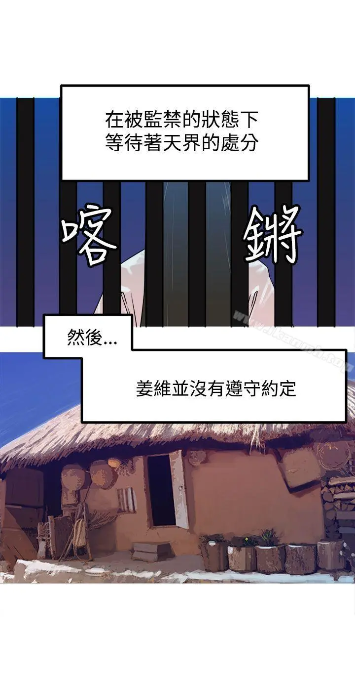 望月仙女传说 第29话 第15页
