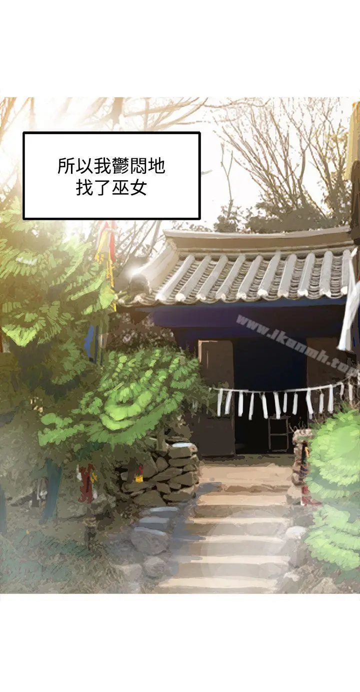 望月仙女传说 第29话 第20页