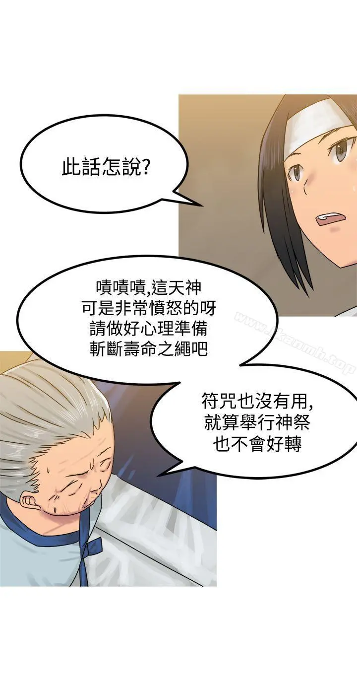 望月仙女传说 第29话 第25页