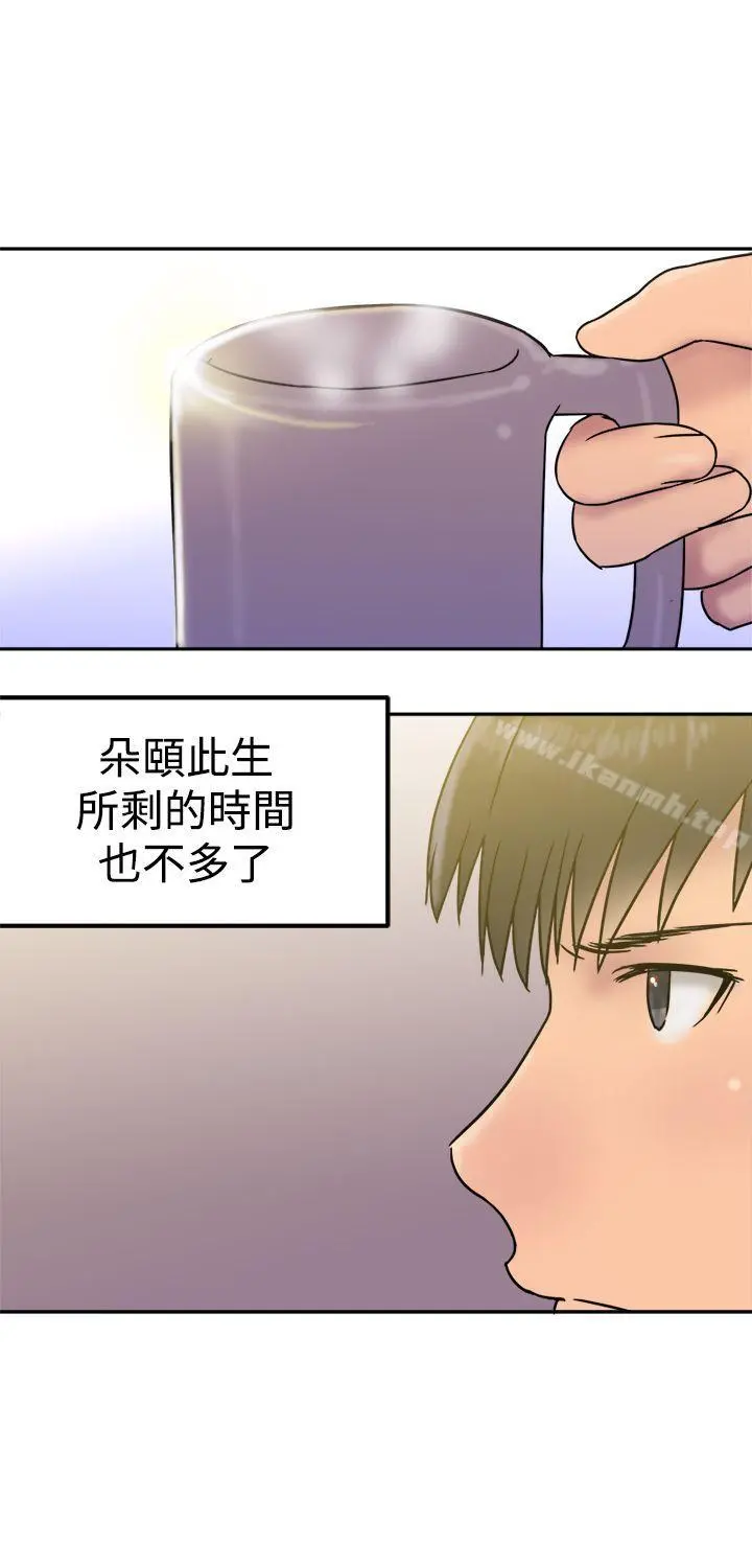 望月仙女传说 第23话 第4页