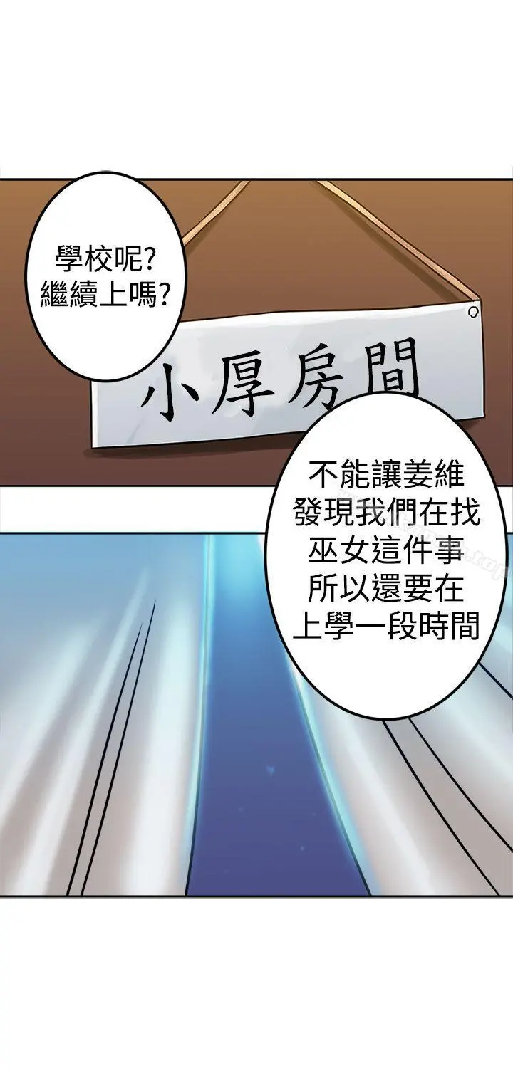 望月仙女传说 第23话 第29页