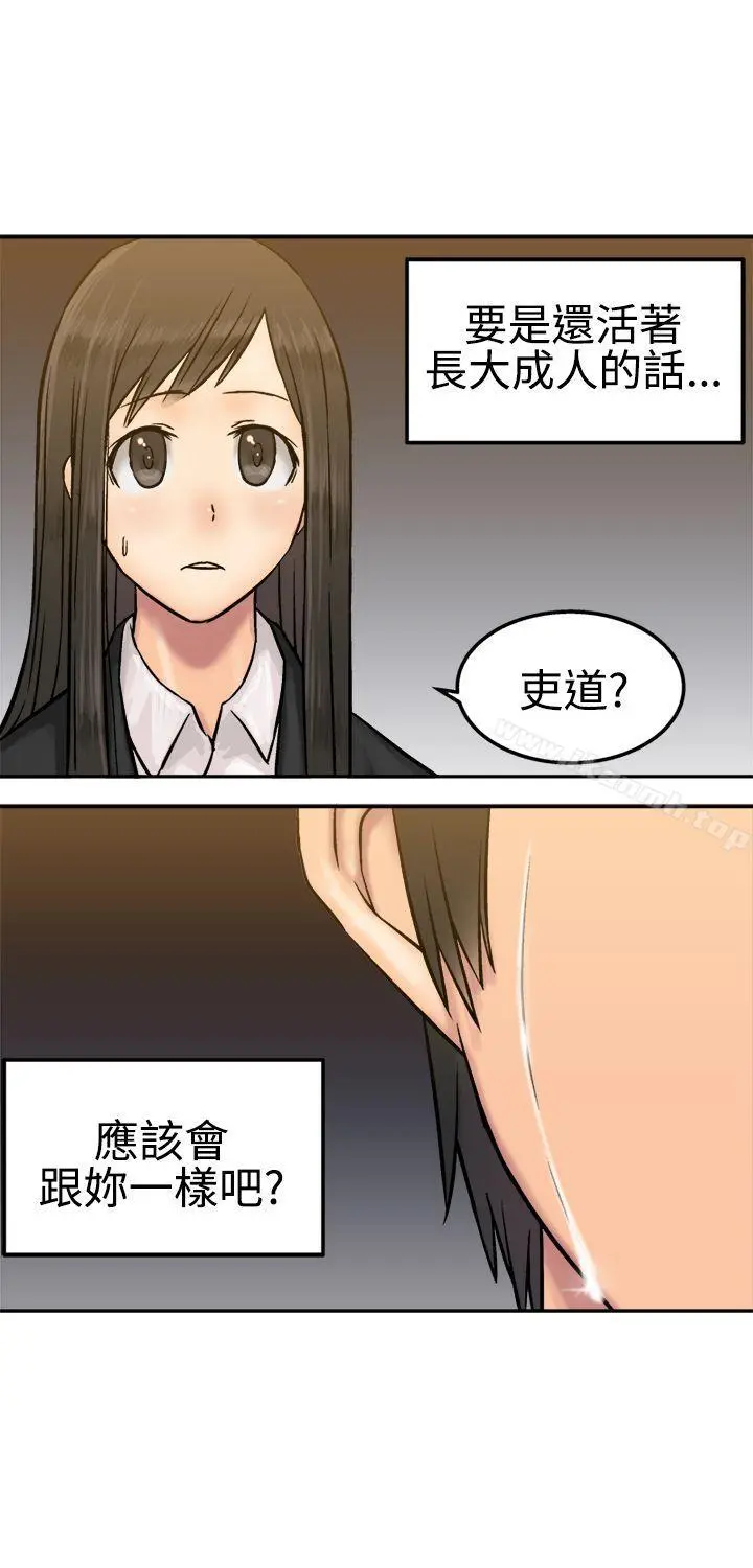 望月仙女传说 第15话 第27页