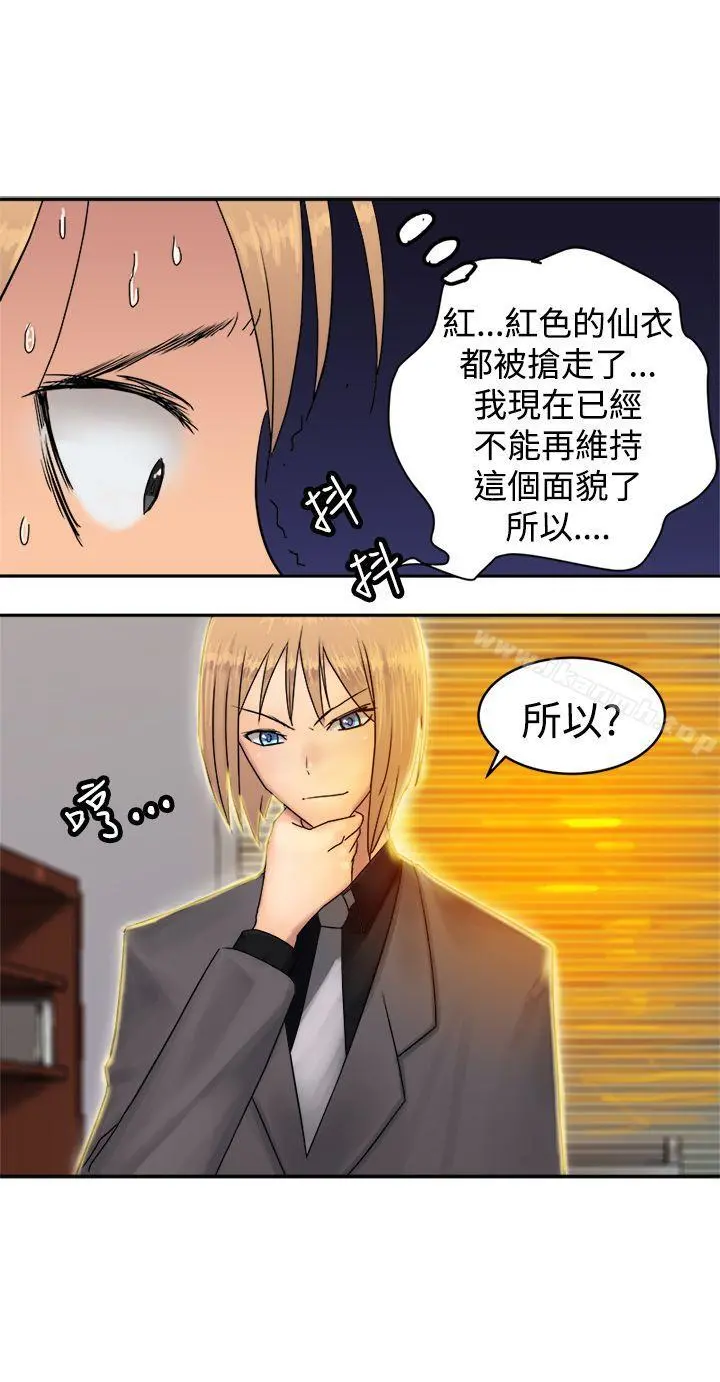 望月仙女传说 第35话 第9页