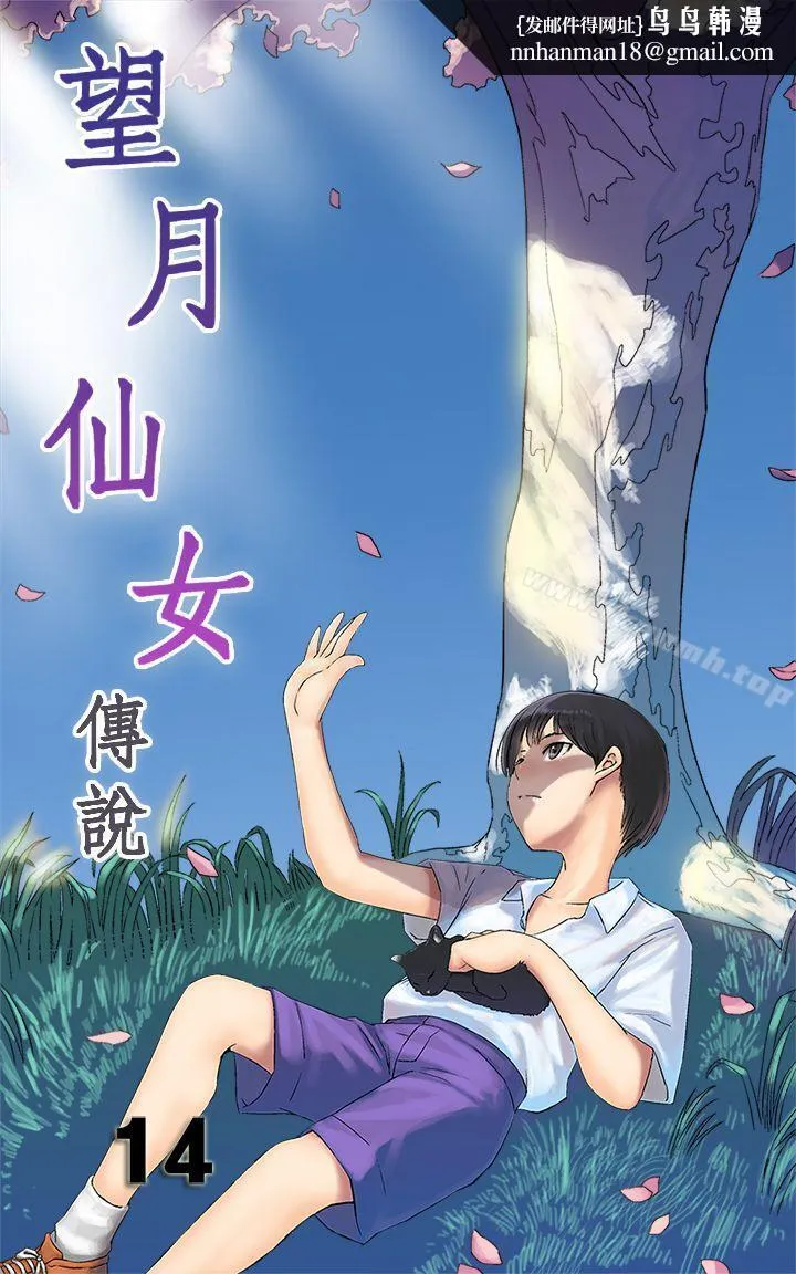 望月仙女传说 第14话 第1页