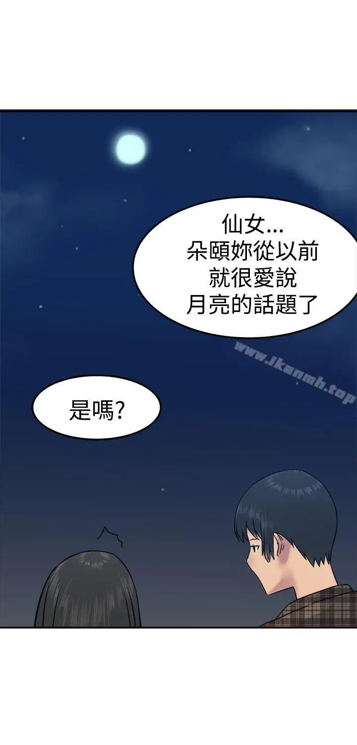 望月仙女传说 第14话 第25页