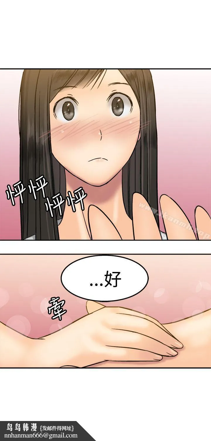 望月仙女传说 第14话 第19页