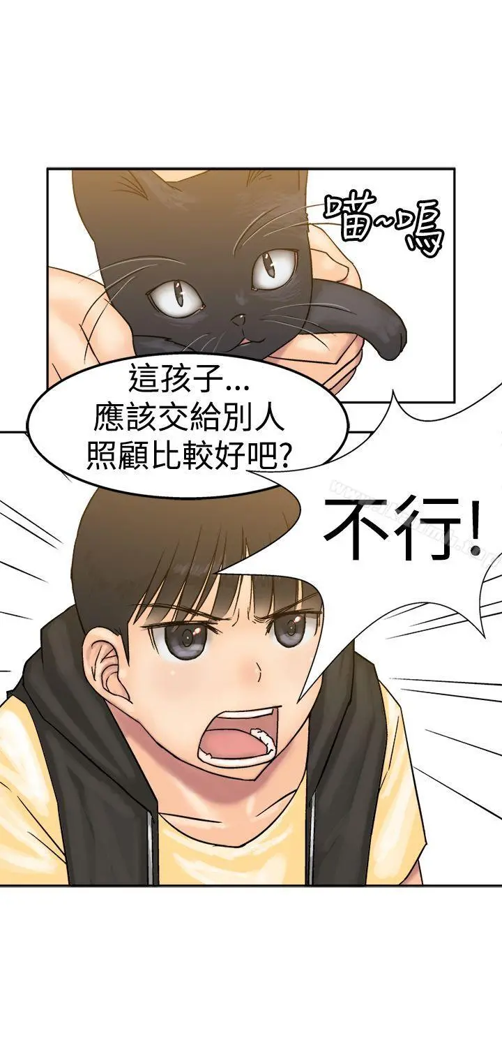 望月仙女传说 第14话 第9页