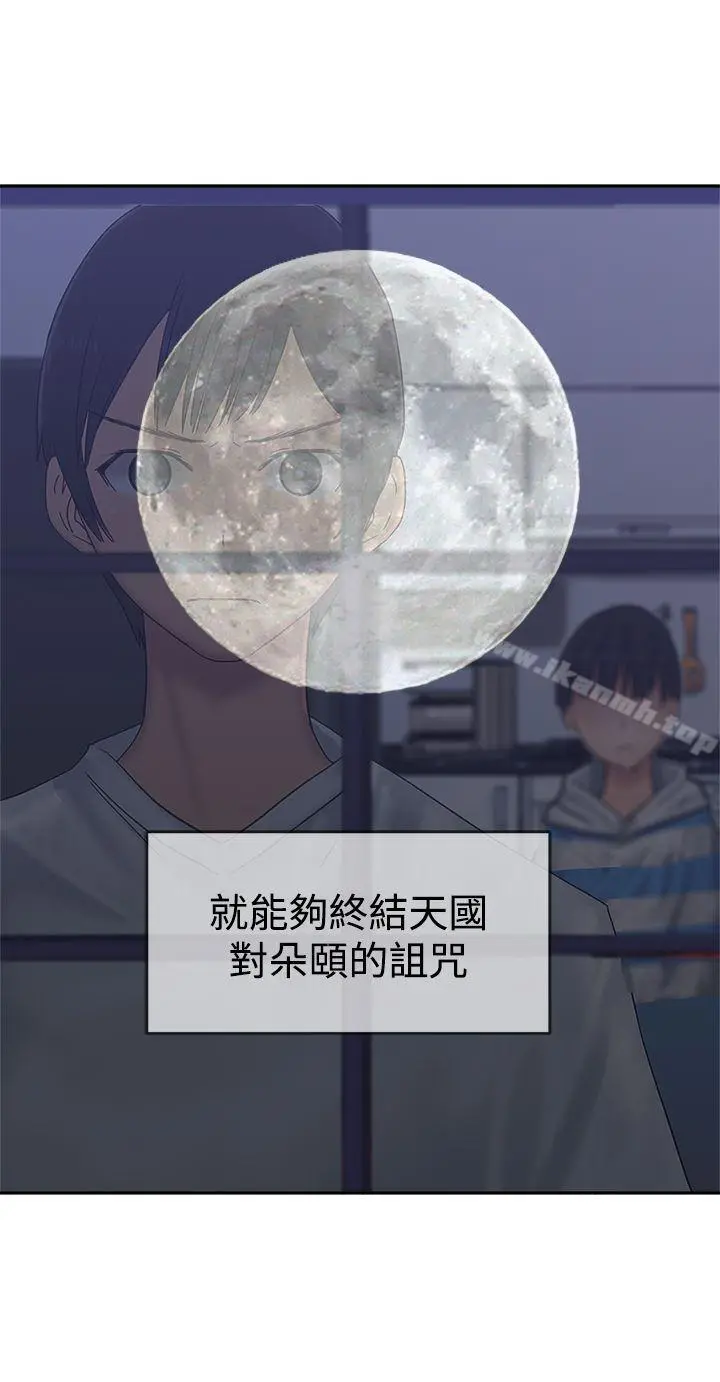 望月仙女传说 第33话 第21页