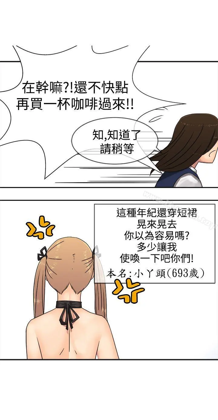 望月仙女传说 第33话 第28页