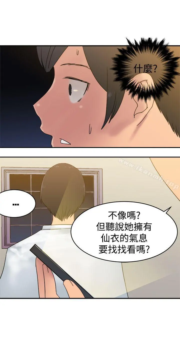 望月仙女传说 第33话 第13页