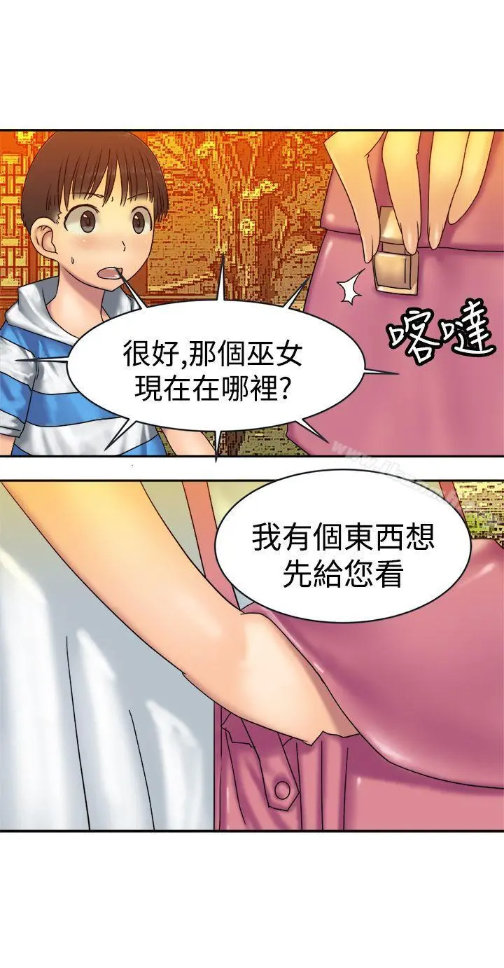 望月仙女传说 第33话 第6页