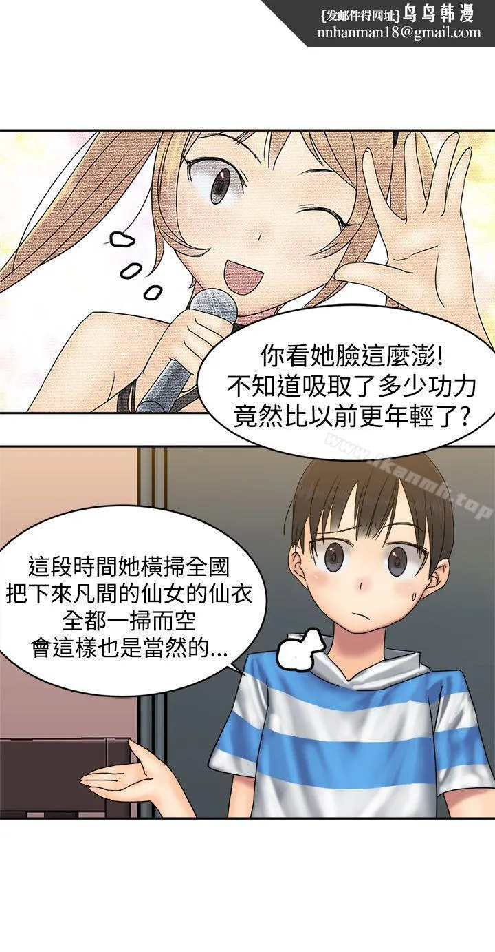 望月仙女传说 第33话 第16页