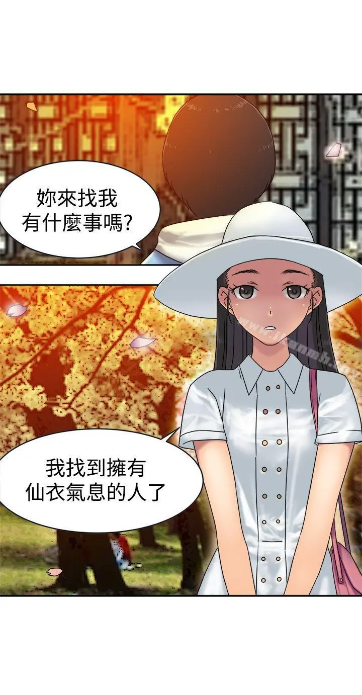望月仙女传说 第33话 第4页