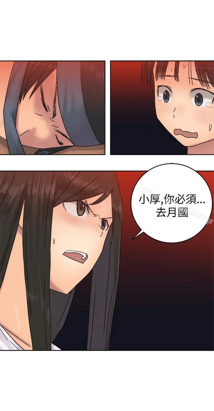 望月仙女传说 最终话 第5页