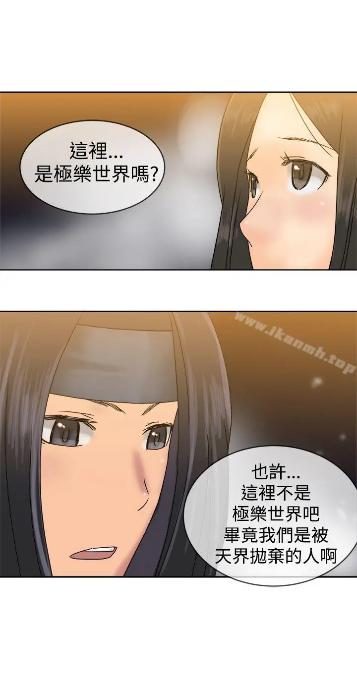 望月仙女传说 最终话 第28页