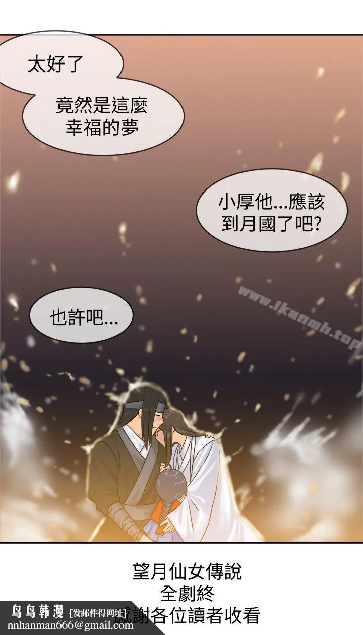 望月仙女传说 最终话 第30页
