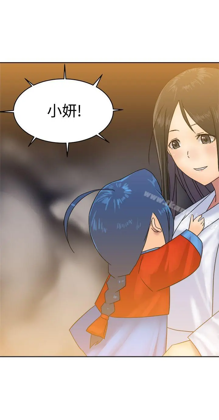 望月仙女传说 最终话 第26页