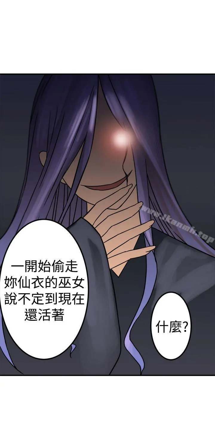 望月仙女传说 第21话 第16页