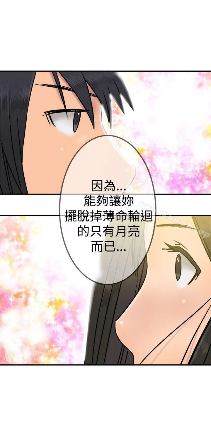 望月仙女传说 第21话 第27页