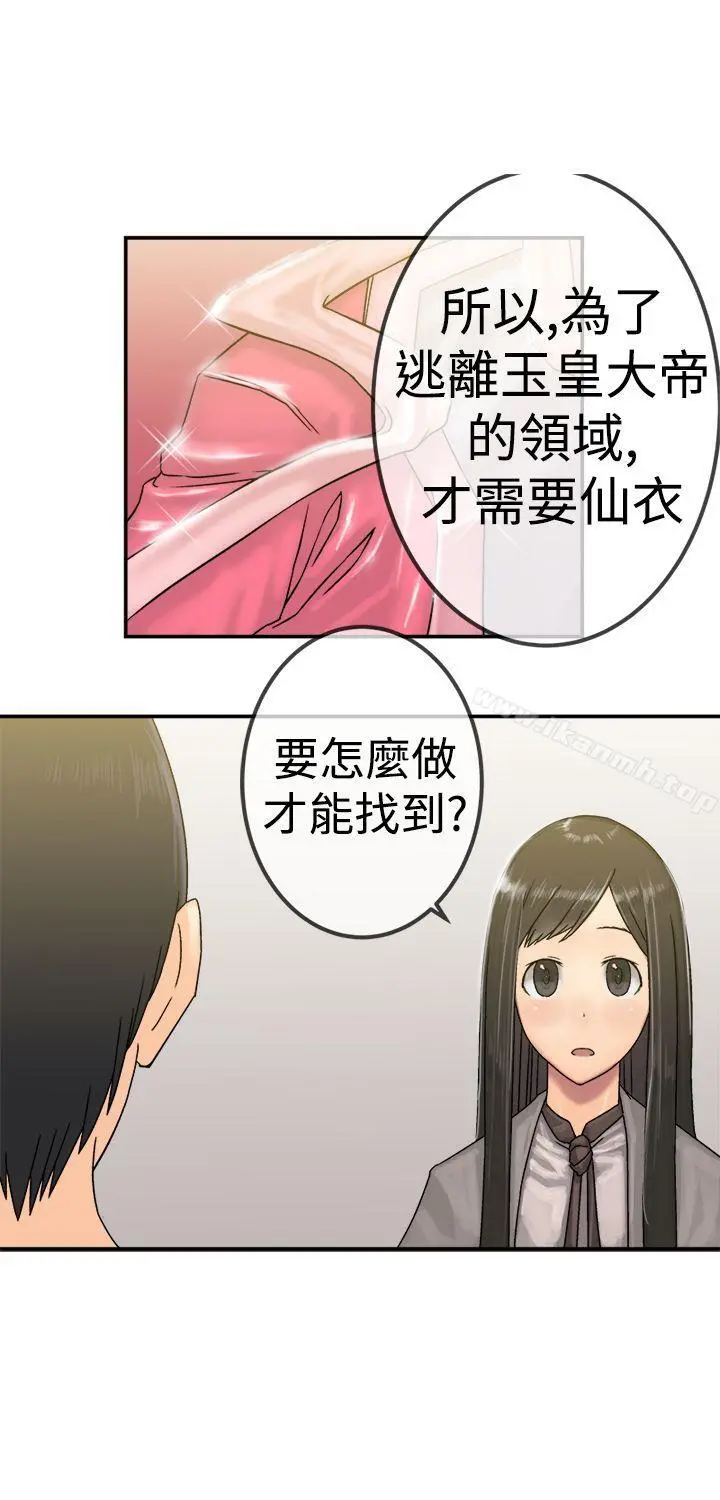 望月仙女传说 第21话 第12页