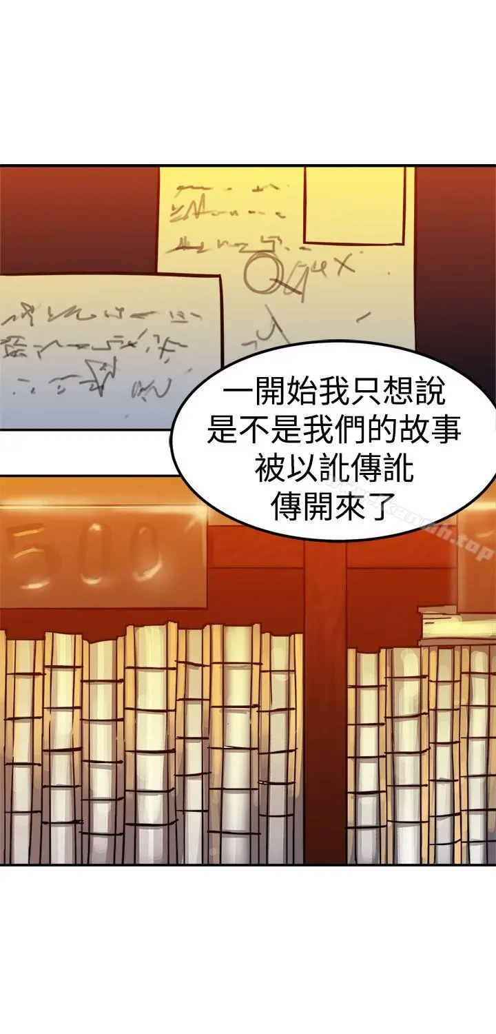 望月仙女传说 第21话 第20页