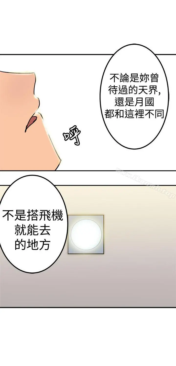 望月仙女传说 第21话 第11页