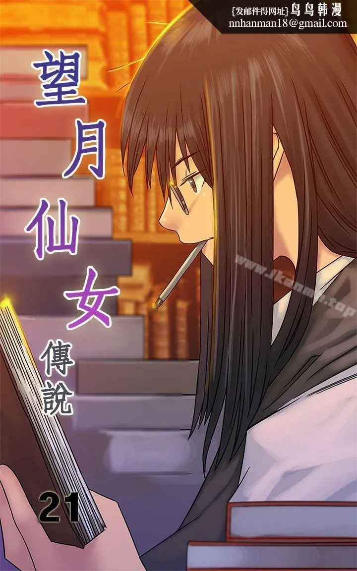 望月仙女传说 第21话 第1页