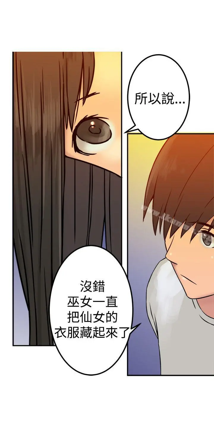 望月仙女传说 第21话 第23页