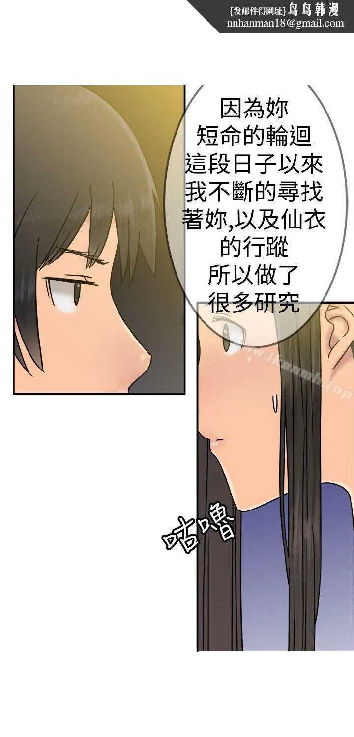 望月仙女传说 第21话 第17页