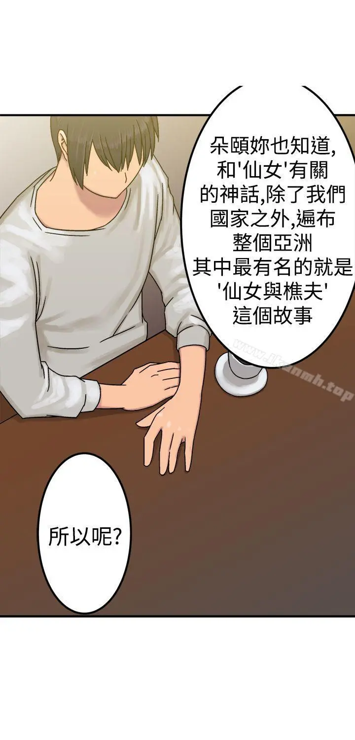望月仙女传说 第21话 第13页