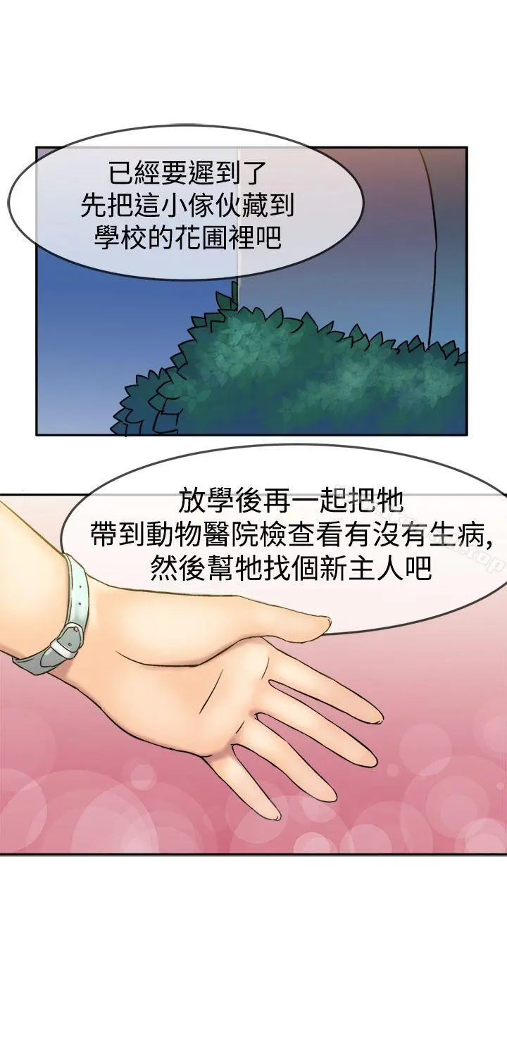 望月仙女传说 第6话 第23页