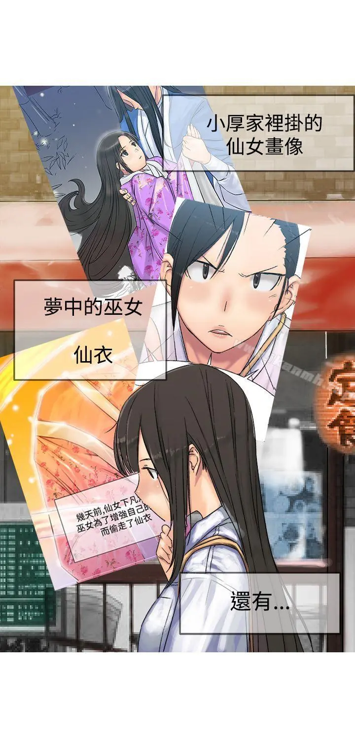 望月仙女传说 第6话 第11页