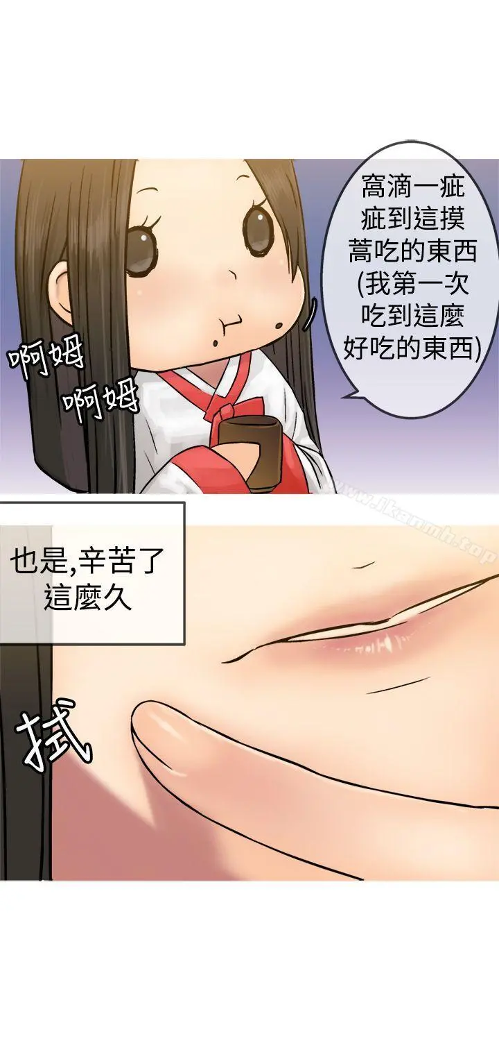 望月仙女传说 第19话 第20页