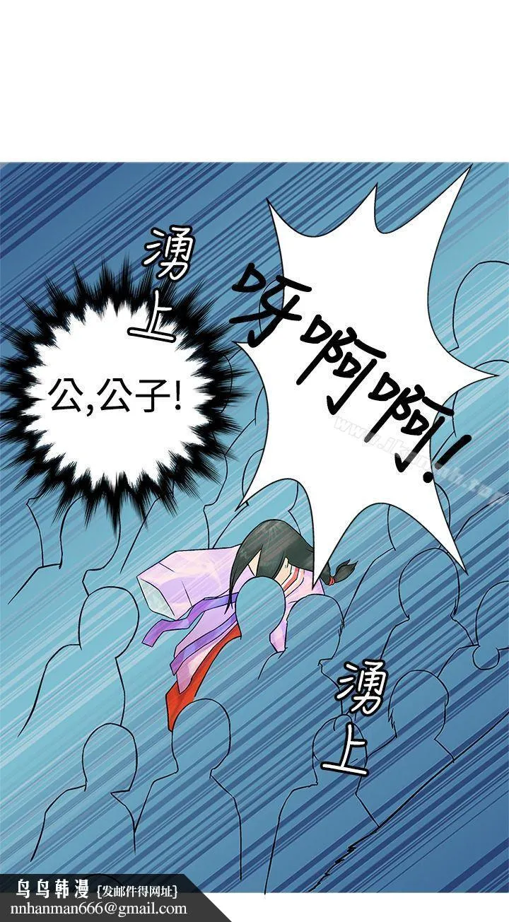望月仙女传说 第19话 第31页