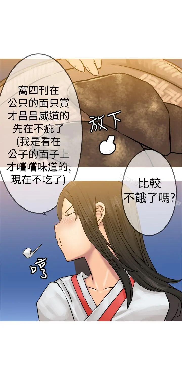 望月仙女传说 第19话 第22页