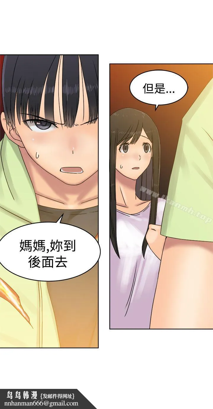 望月仙女传说 第37话 第17页