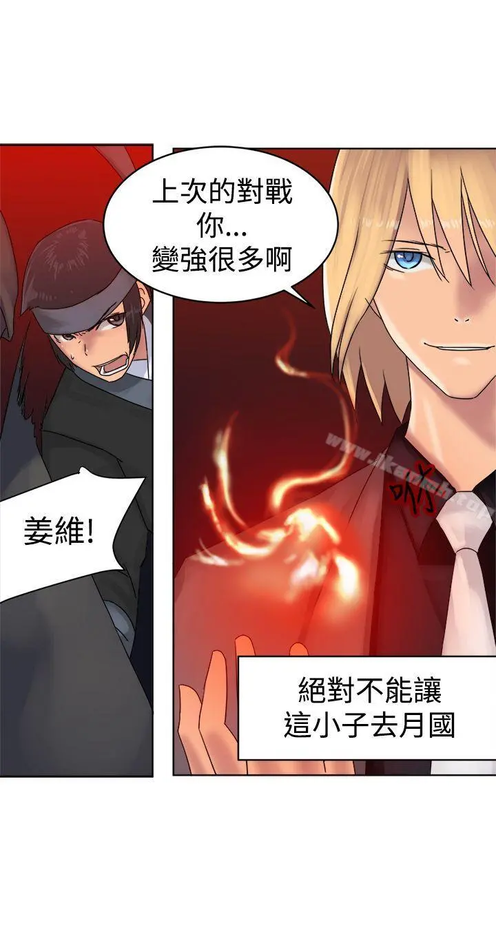望月仙女传说 第37话 第14页