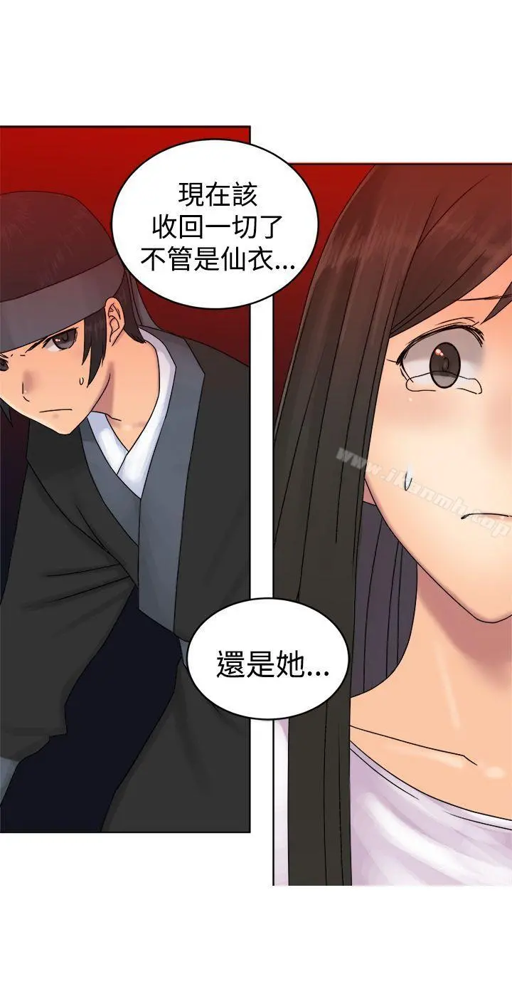 望月仙女传说 第37话 第8页