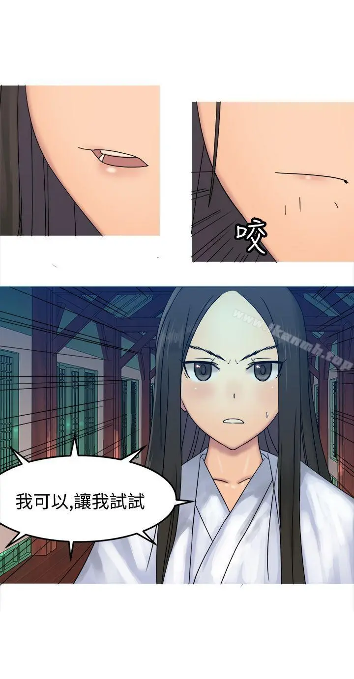 望月仙女传说 第30话 第14页