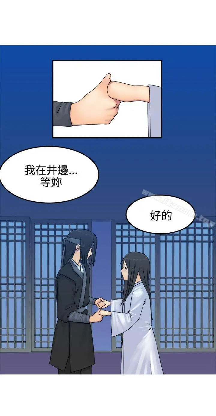 望月仙女传说 第30话 第15页